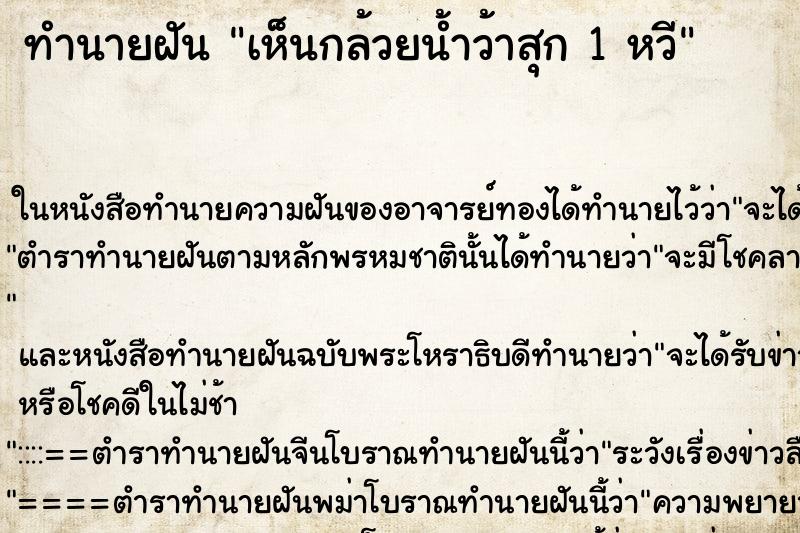 ทำนายฝัน เห็นกล้วยน้ำว้าสุก 1 หวี ทำนายฝัน เห็นกล้วยน้ำว้าสุก 1 หวี